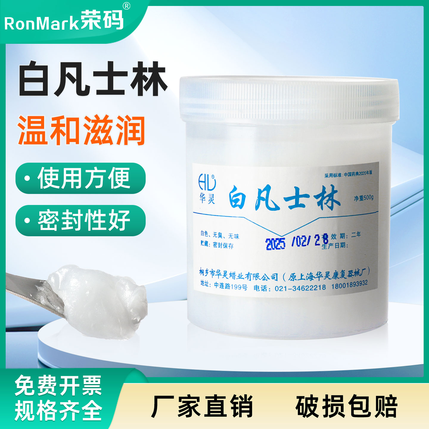 包邮上海华灵凡士林润滑剂500g