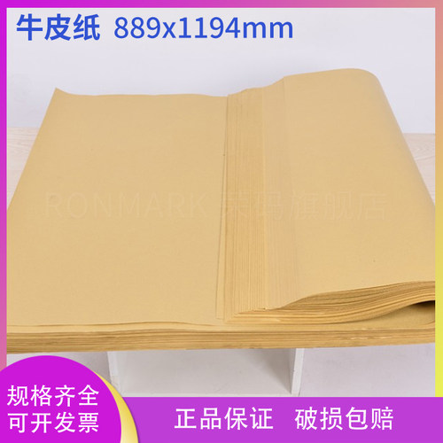 牛皮纸实验室用消毒889*1194mm
