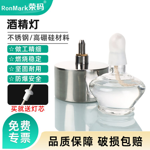 不锈钢酒精灯玻璃酒精灯安全耐用