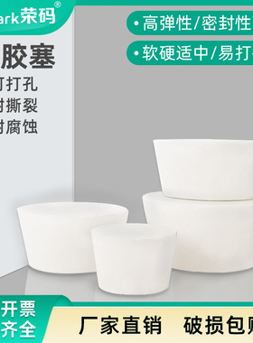 橡胶塞实验室实心堵孔橡胶塞锥形瓶玻璃瓶白胶塞试管塞橡皮塞橡胶堵塞头可打孔烧瓶塞水管密封塞