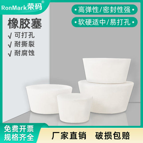 橡胶塞白胶塞实验室可打孔耐腐蚀