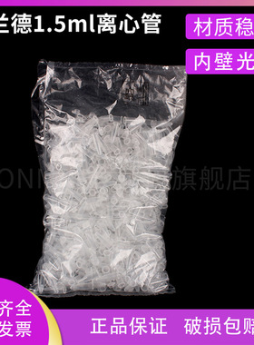 原装 普兰德BRAND一次性微量离心管 PP材质 1.5mlep管 离心管 500支/包