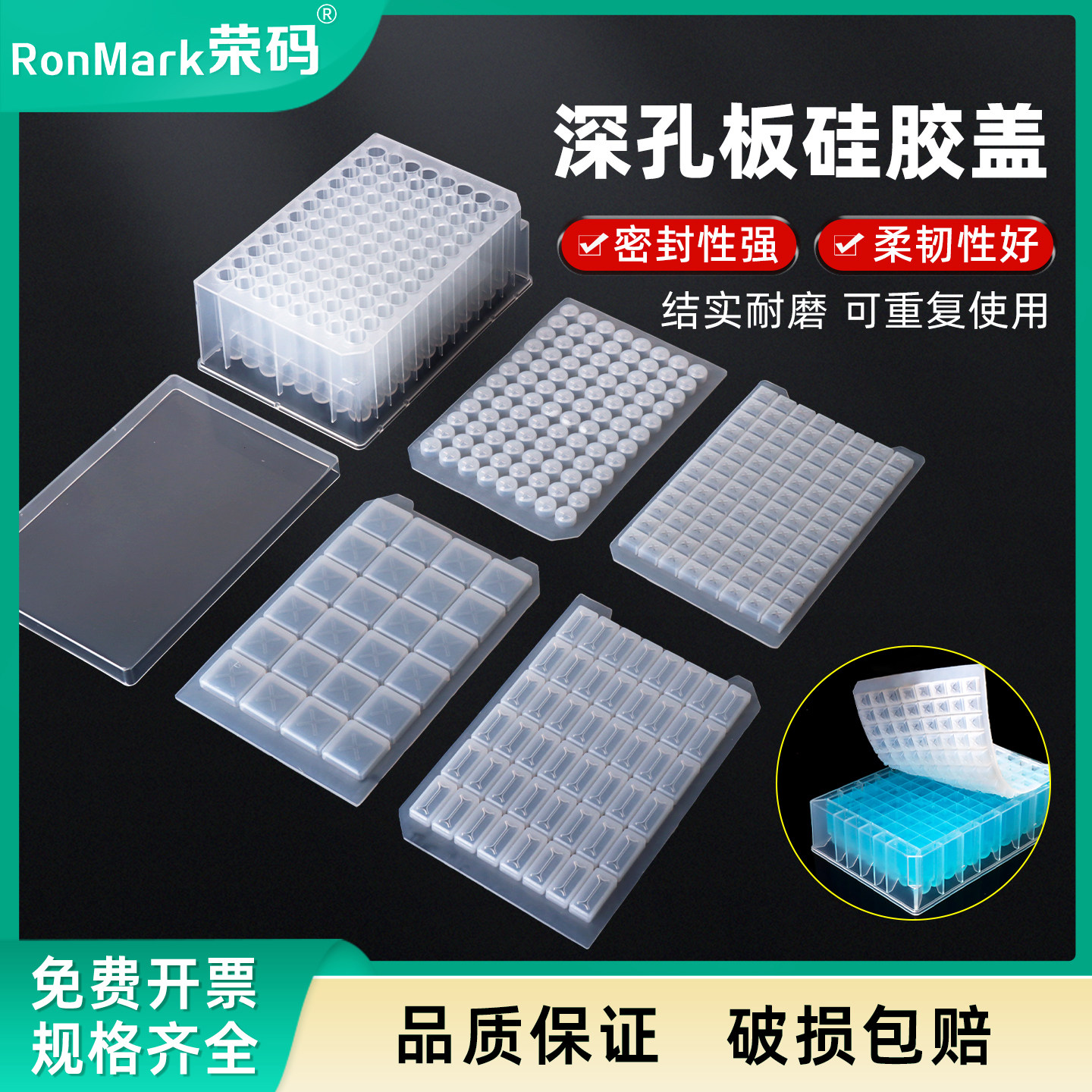 荣码深孔板硅胶盖 24/48/96孔 方孔/圆孔硅胶板浅孔板pp材质 塑料硬盖子 实验室封板盖耐高温盖板,办公设备/耗材/相关服务,其它,淘宝优惠券,粉丝福利购,淘宝优惠卷