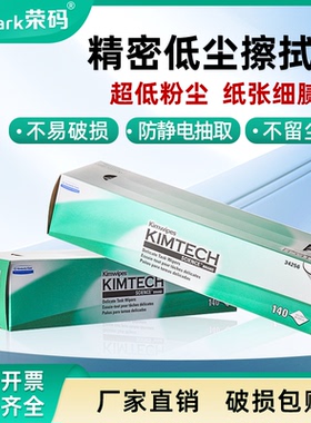 金佰利精密低尘工业擦拭纸34256实验室原生木浆无尘纸无屑纸防静电除尘清洁擦镜纸