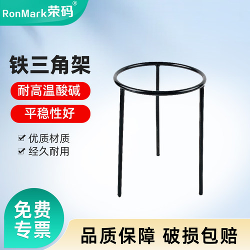 酒精灯三角架支架石棉网配套使用