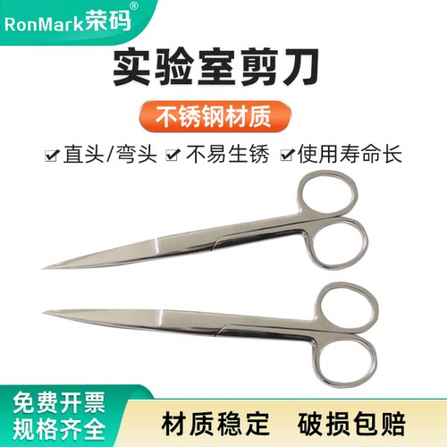 不锈钢剪刀实验室剪刀直尖头直头直嘴弯头剪刀12.5cm 14cm 18cm