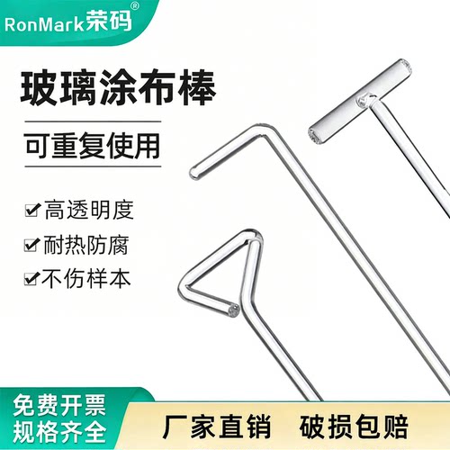 玻璃涂布棒三角/T型/L型培养皿