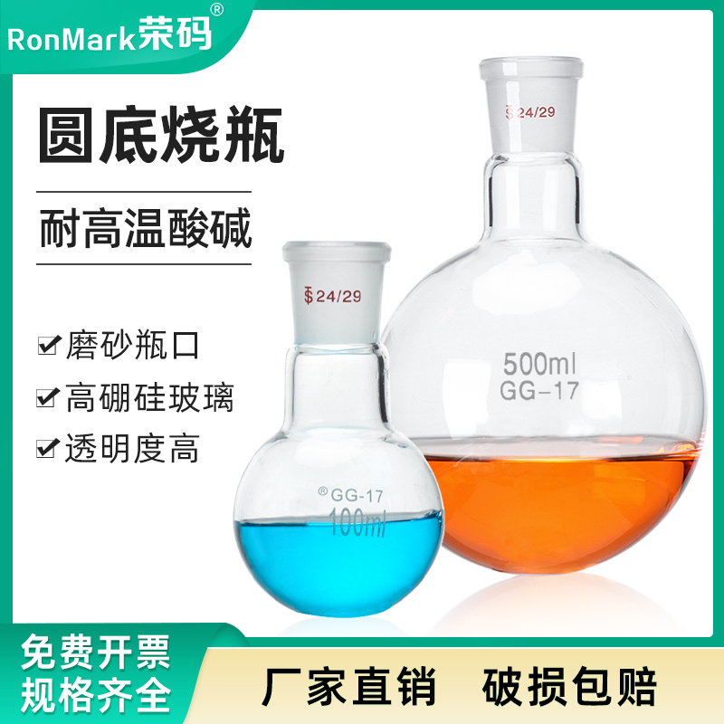 玻璃单口圆底烧瓶标口磨口蒸馏瓶