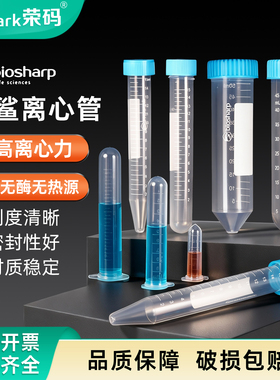 教学仪器Biosharp白鲨/LABSELECT甄选塑料离心管实验室一次性微量试管EP管无菌无酶离心管尖底/圆底/连盖ep管