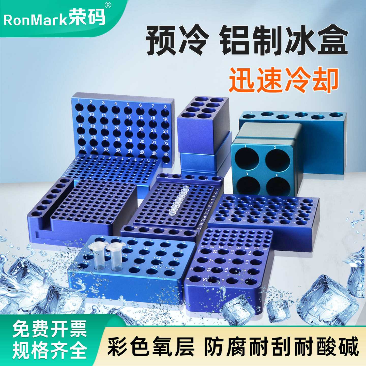 荣码实验室铝制冰盒 低温金属冰盒24孔/96孔pcr冰盒恒温盒冷冻管盒保温方形圆形多功能低温配液恒温模块