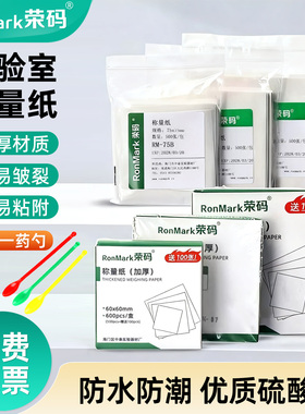 实验室称量纸加厚天平垫纸光面秤量纸硫酸纸称量器皿垫纸生物实验器材 75/90/100/120/150mm 500张/包 光面纸