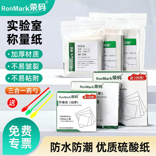 称量纸不易褶皱加厚材质不易粘附