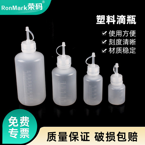 塑料滴瓶30 60 125 250ml带刻度直头连盖尖嘴瓶点胶瓶分装瓶 LDPE材质不耐高温 实验室分配瓶 瓶盖防漏