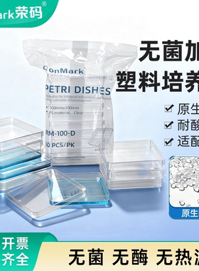 塑料一次性 方形培养皿 10*10cm13*13cm25*25cm方形培养皿刻度线无菌培养皿实验室细胞细菌培养皿盒带盖