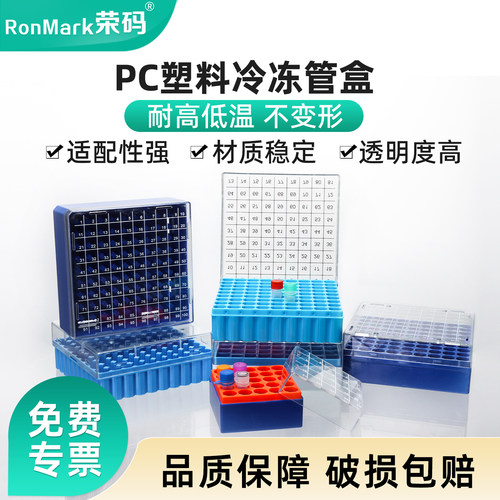 塑料冻存管盒pc1.8/2/5ml耐低温