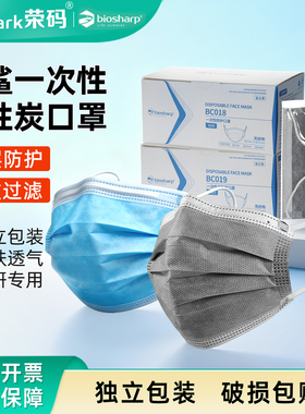 biosharp白鲨实验室科研防护口罩 BC018 一次性防护口罩 BC019 四层活性炭口罩防尘透气独立包装