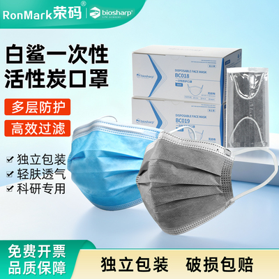 biosharp白鲨实验室科研防护口罩