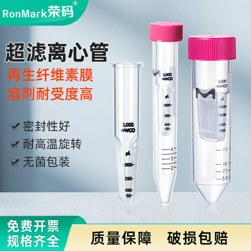 超滤离心管密理博蛋白浓缩