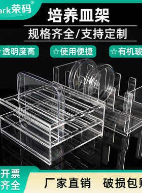 实验室有机玻璃培养皿架 5孔 10孔 培养皿支架放置架 竖放 亚克力透明置物架 60/90/100/120/150mm 可定制