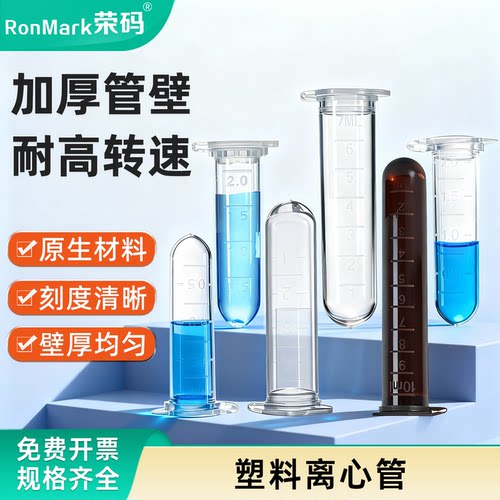 荣码连盖圆底离心管ep管实验室用