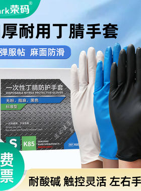 英科一次性加厚蓝色丁腈手套
