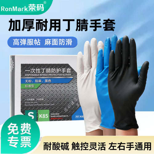 英科一次性加厚蓝色丁腈手套