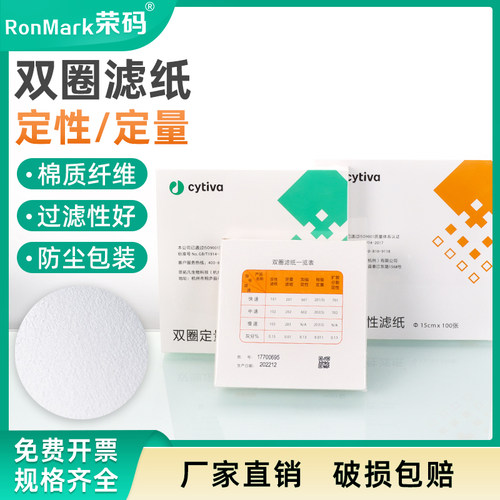 双圈定性/定量滤纸圆形过滤性好