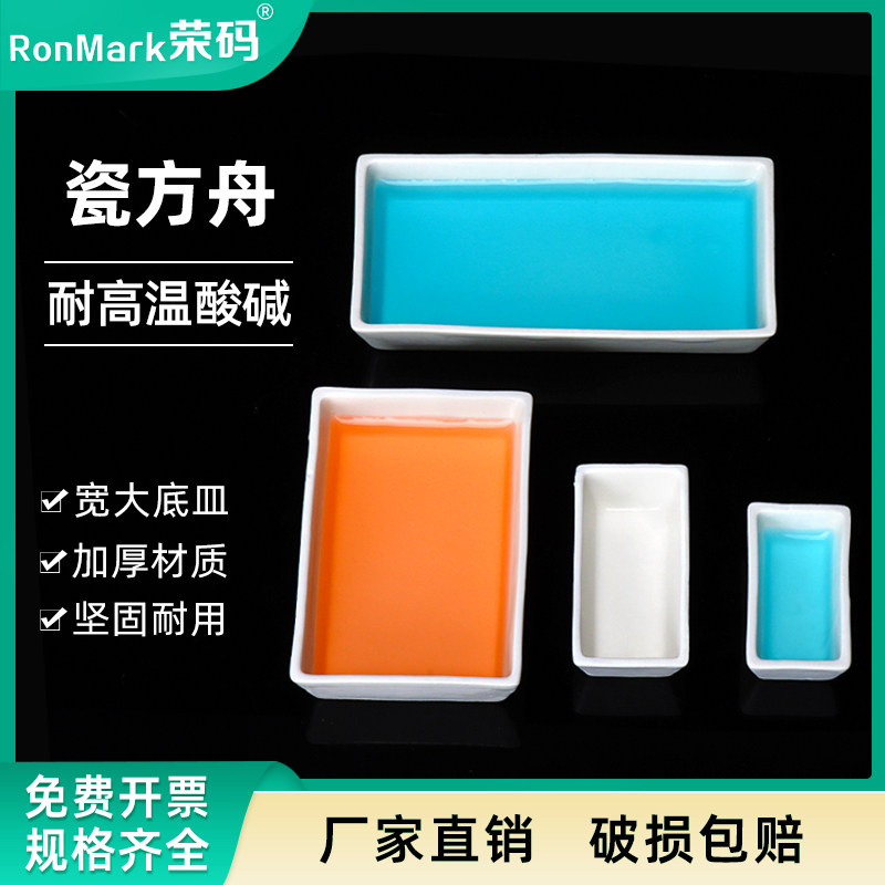 耐高温瓷方舟燃烧舟多种规格可选