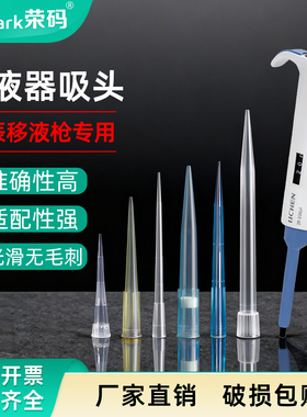 力辰专用一次性移液器吸头tip头 10ul 200ul 1000ul 5ml 10ml移液枪枪头实验室袋装滤芯吸嘴白黄蓝色吸头吸管