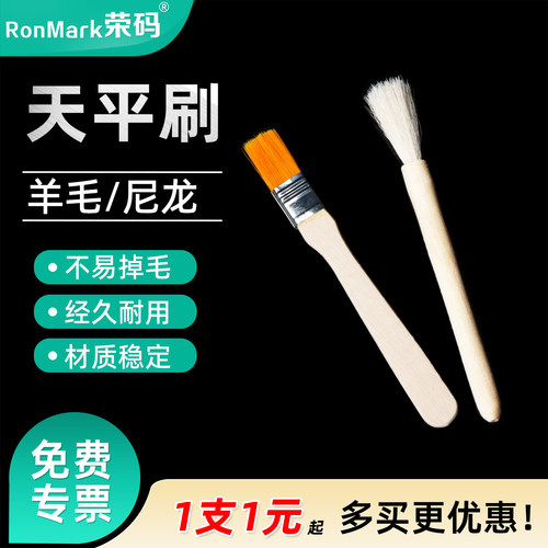 实验室清理毛刷天平刷