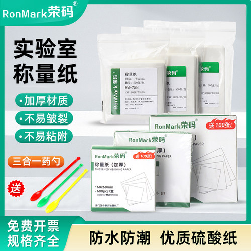 称量纸不易褶皱加厚材质不易粘附