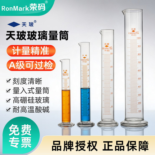 天玻玻璃量筒实验室量具A级过检