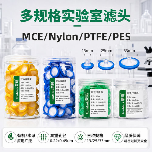 荣码针式过滤器进口膜送针管