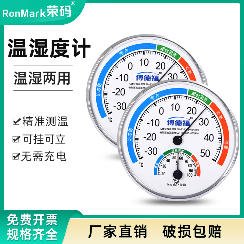 指针式温湿度计实验室无须电池