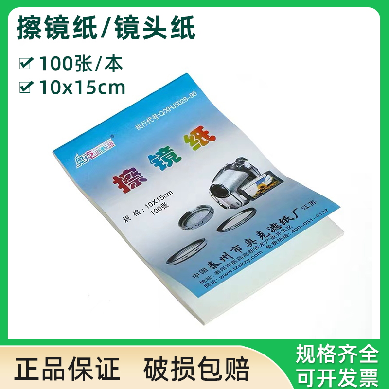 擦镜纸实验显微镜专用镜头纸
