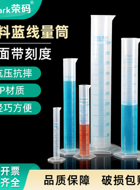 塑料刻度量筒实验室大容量透明加厚塑料量筒50/100/500/1000ml蓝线量筒量杯pp量筒实验器材