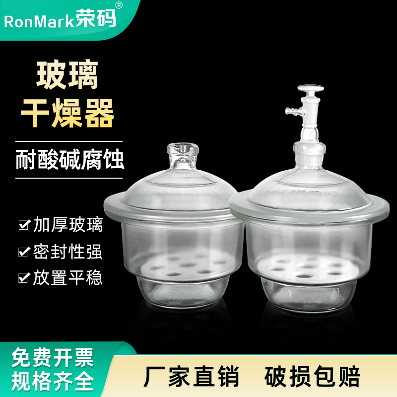 荣码玻璃真空干燥器透明棕色干燥皿干燥盒盖子加厚瓷板干燥罐带陶瓷内