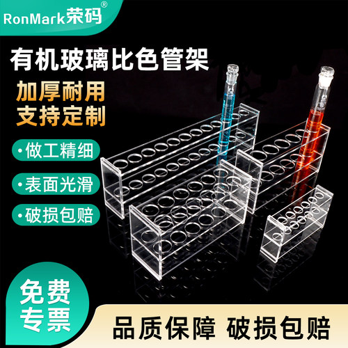 包邮有机玻璃比色管架