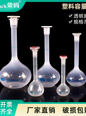 塑料平口容量瓶 实验室带塞 pp25/50/100/250/500/1000ml定容瓶耐高温塑料摇瓶定量瓶