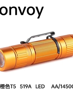 Convoy手电筒橙色T5 519A 高显色AA 14500室内电梯携带补修头戴灯