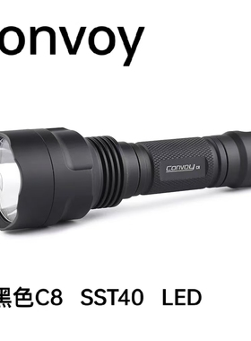 Convoy手电筒黑色C8 SST40 强光LED光源12组耐用亮度强爆闪警示灯