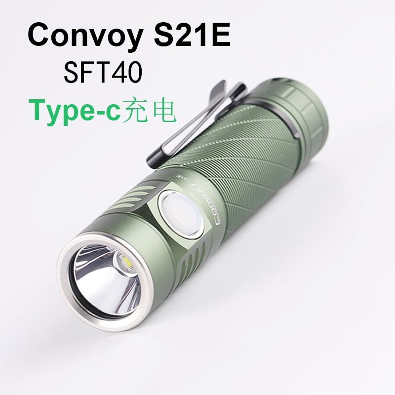 Convoy手电筒绿色S21E SFT40 Led强光高功率Type-C充电21700露营