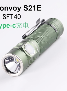 Convoy手电筒绿色S21E SFT40 Led强光高功率Type-C充电21700露营
