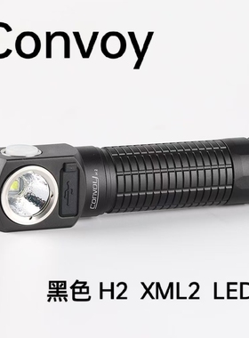 Convoy手电筒黑色H2-XML2 拐角头灯.胸前灯. Type-c 携带探路巡逻