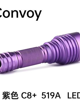 Convo手电筒紫色C8+519A Led 强光远射18650户外携带徒步探路巡逻