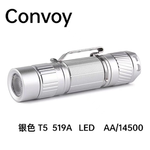 Convoy手电筒银色T5 519A 高显色AA 14500室内电梯携带补修头戴灯
