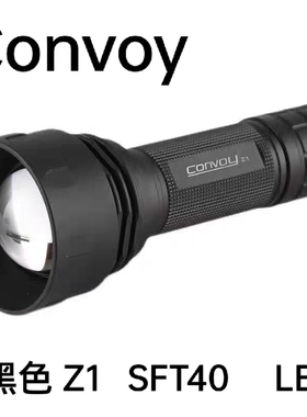Convoy手电筒黑 Z1 SFT40变焦热电分离温控高达2000l携带徒步探险