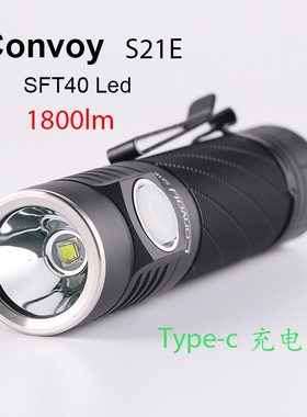 Convoy手电筒黑色S21E SFT40 Led强光Type-C露营登山徒步21700