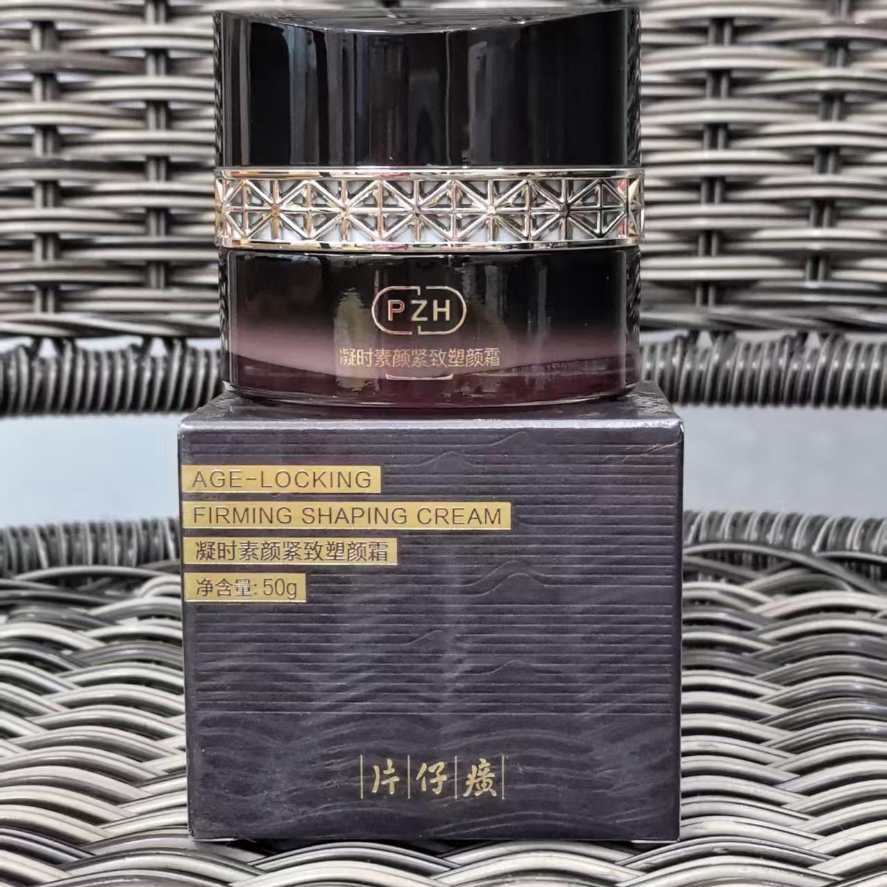 片仔癀凝時素顏緊致塑顏霜煙酰胺