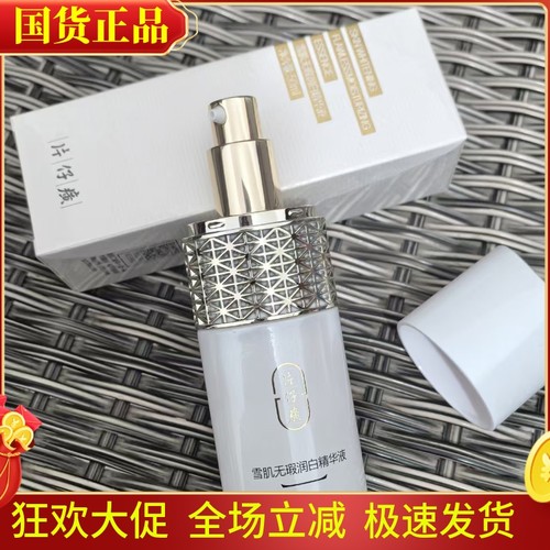 片仔癀雪肌无暇润白精华液亮肤色